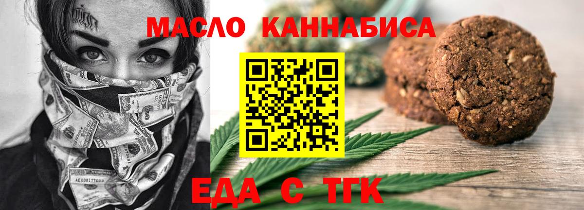 Еда ТГК конопля Белогорск
