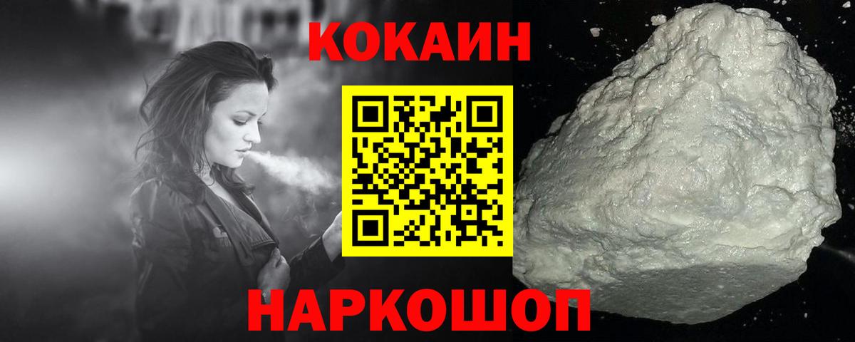 купить наркотик  Cocaine FishScale  Вход с VPN  Белогорск  Кокаин 