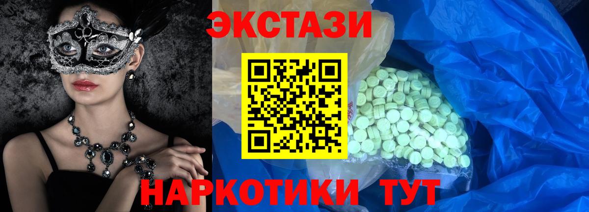 Белогорск  Экстази 300 mg  Вход с VPN  магазин продажи наркотиков  Ecstasy круглые  ЭКСТАЗИ 