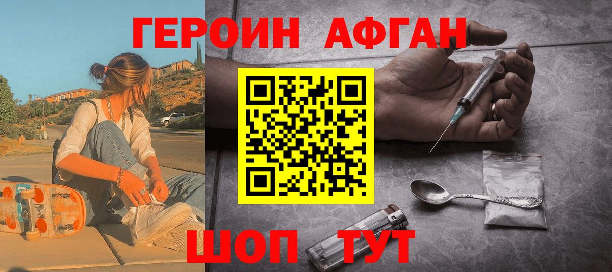ГЕРОИН хмурый Белогорск