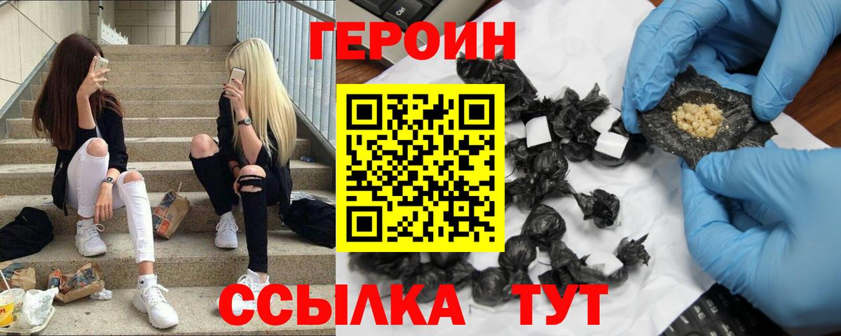 Героин Афган  Вход с VPN  Героин  Белогорск 