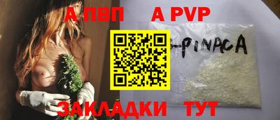 apvp Сланцы