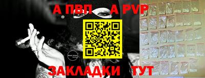 apvp Сланцы