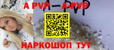apvp Сланцы