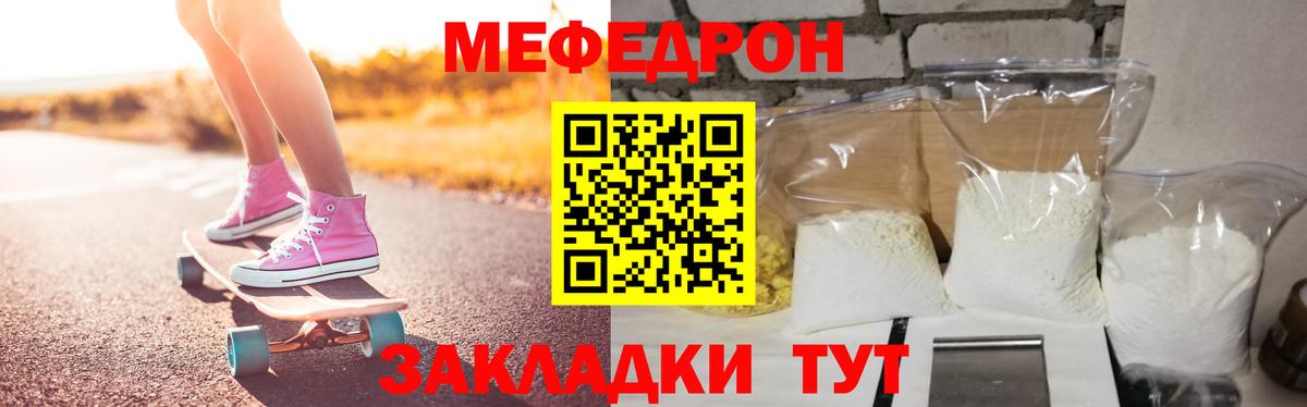 Мефедрон кристаллы Белогорск