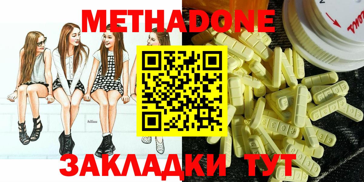 Метадон кристалл  МЕТАДОН methadone  Белогорск  Вход с VPN 